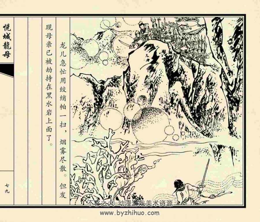 悦城龙母 1988年版 姚柏绘画民间故事 PDF格式 百度网盘下载