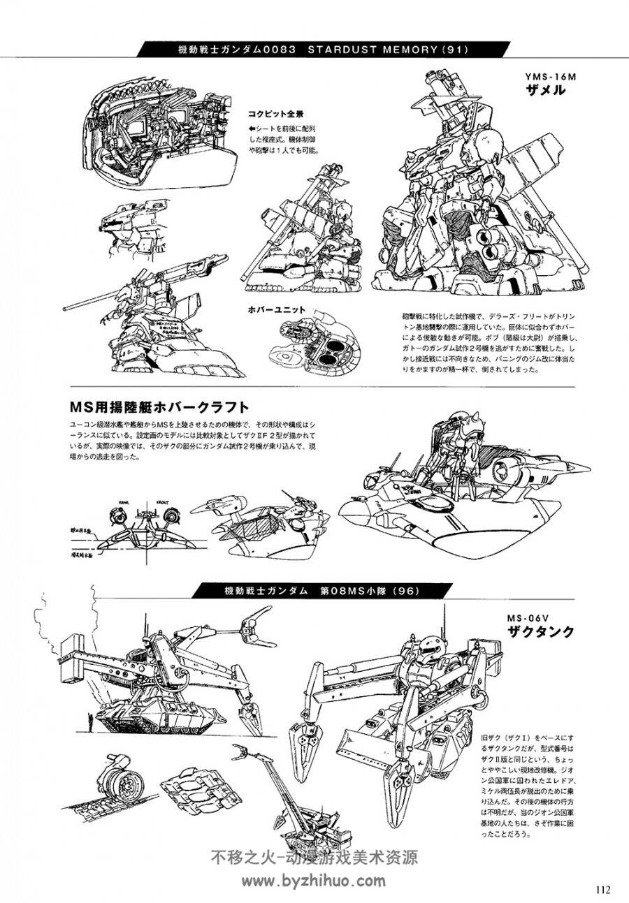 机动战士高达ジオン陸戦本.陆战本MS カラ一設定.137P.jpg.百度网盘/阿里云盘