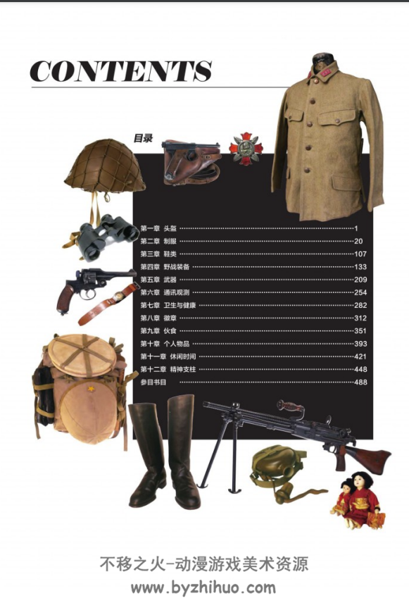 二战日军 单兵服饰装备 PDF格式 百度网盘下载