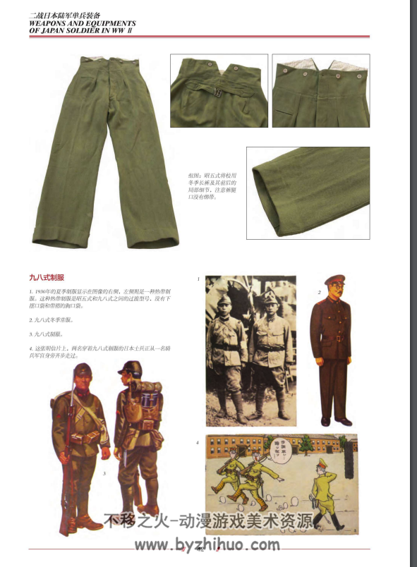 二战日军 单兵服饰装备 PDF格式 百度网盘下载