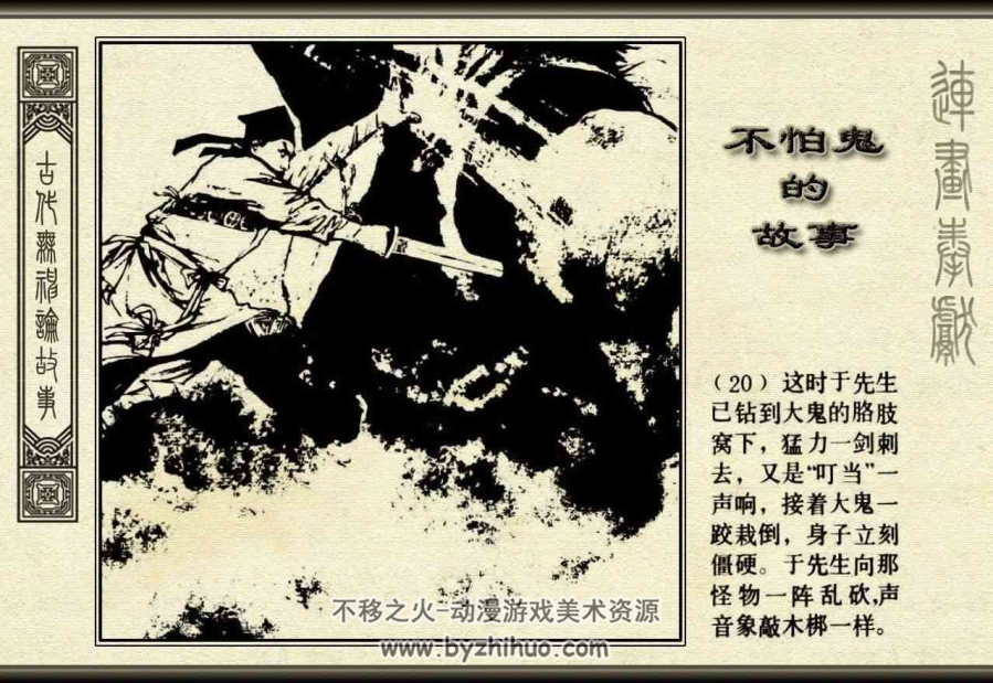 不怕鬼的故事 赵宏本等 1981.4.PDF格式 百度网盘 夸克网盘下载 23.2MB