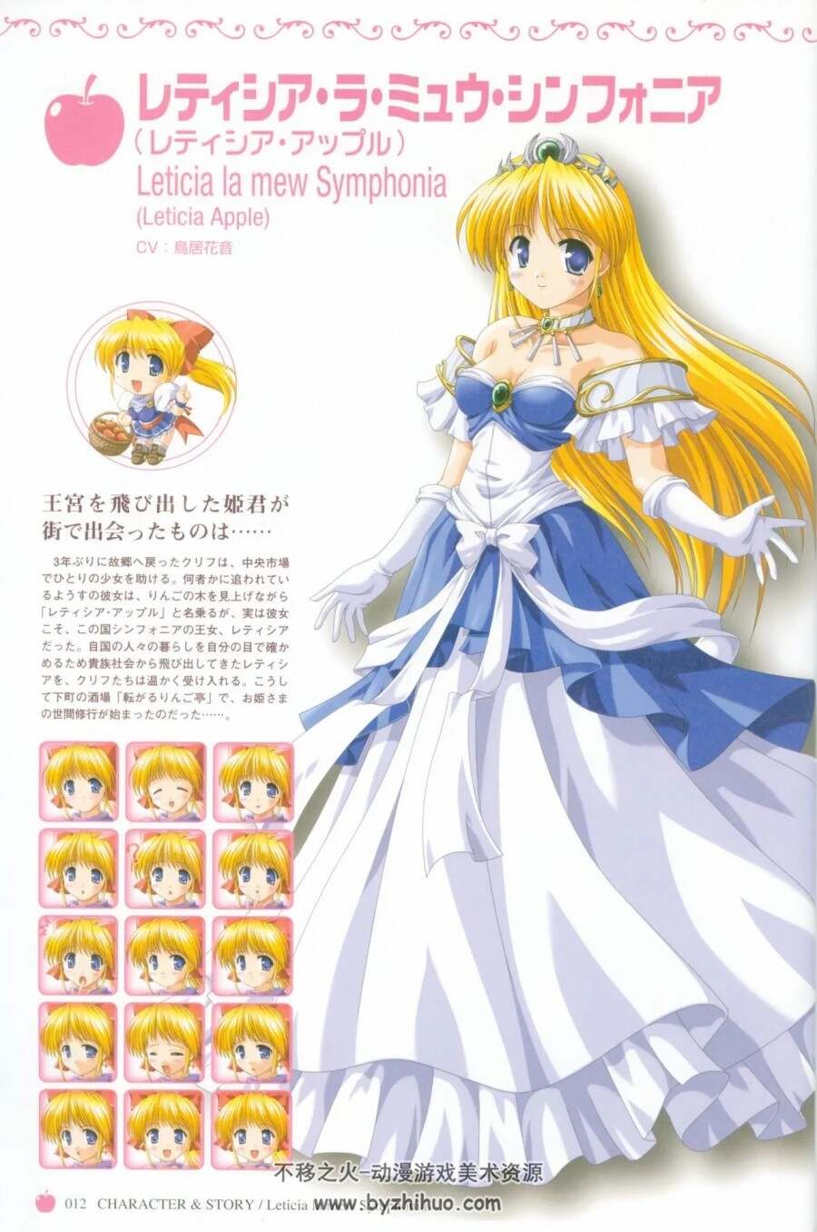 公主假日设定集 Princess Holiday Visual FanBook 百度网盘下载