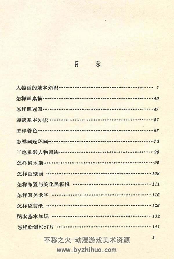 农村美术手册 PDF格式 多网盘下载 77.7 MB