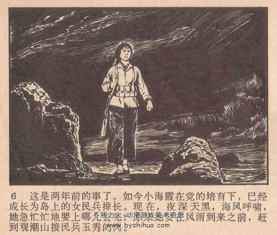 海岛女民兵 赵瑞椿 1976.3.pdf格式 百度网盘下载 44.45MB