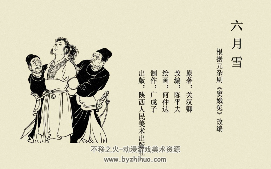 六月雪 2009 PDF格式 多网盘下载 11.9 MB