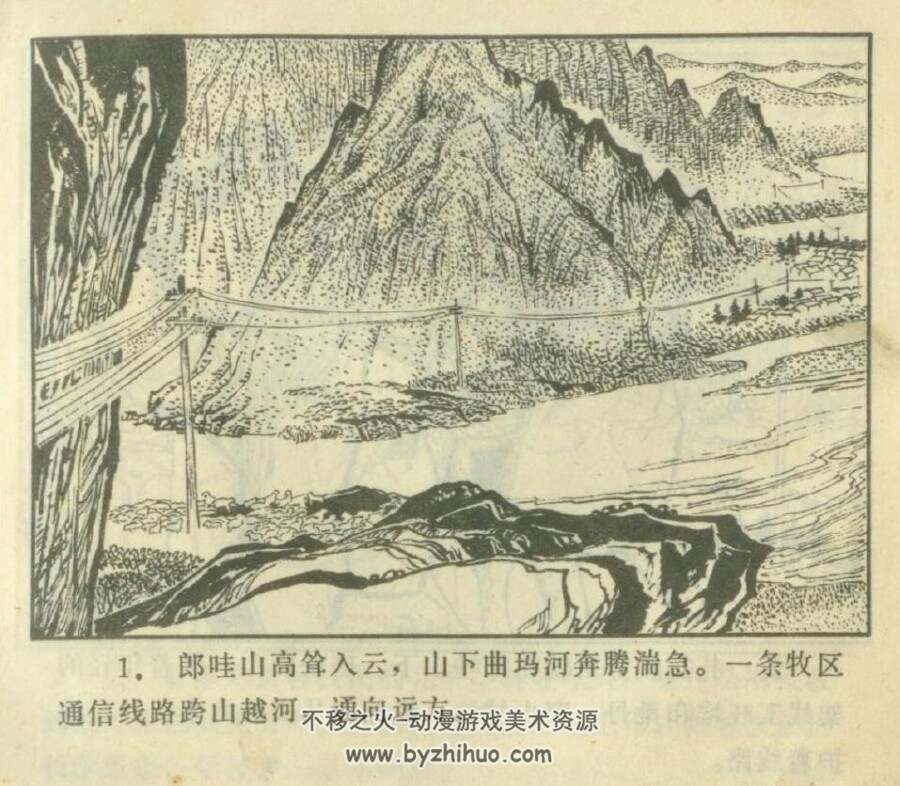 风雪郎哇山 1974出版 PDF格式 百度网盘下载 69.1MB