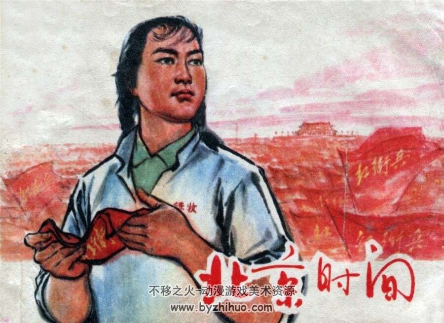 北京时间 1976.6 PDF格式 百度网盘下载 60.3MB