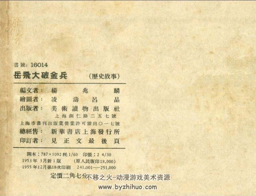 岳飞大破金兵 1953年版老连环画 PDF格式 百度网盘下载 79.8MB