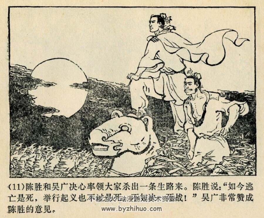 陈胜 吴广 1975年 pdf格式 百度网盘下载