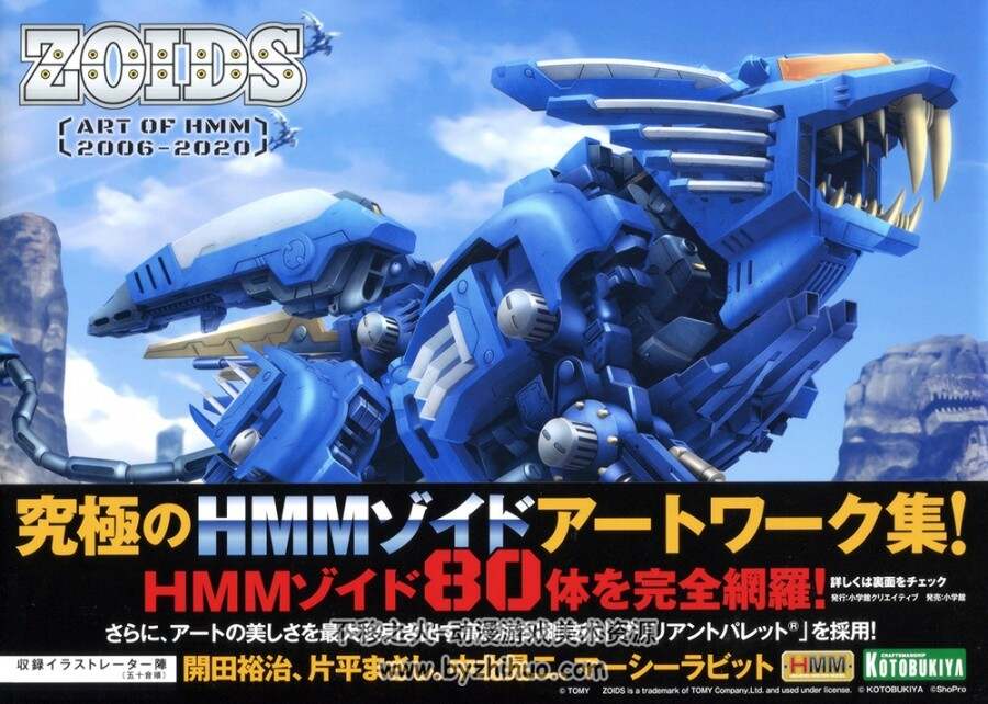 索斯机械兽画集设定.ZOIDS ART OF HMM 2006-2020.185P.156MB.jpg.百度网盘/阿里云盘