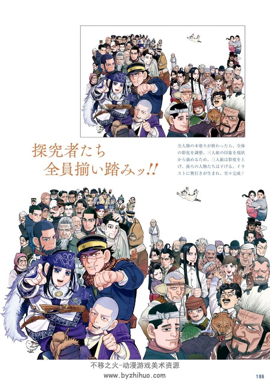 黄金神威 公式fanbook 探寻者们的记录.日文版.240P.165MB.jpg.百度网盘/阿里云盘