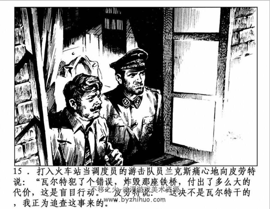 张定华连环画 两部瓦尔特保卫萨拉热窝和地下游击队 百度网盘下载
