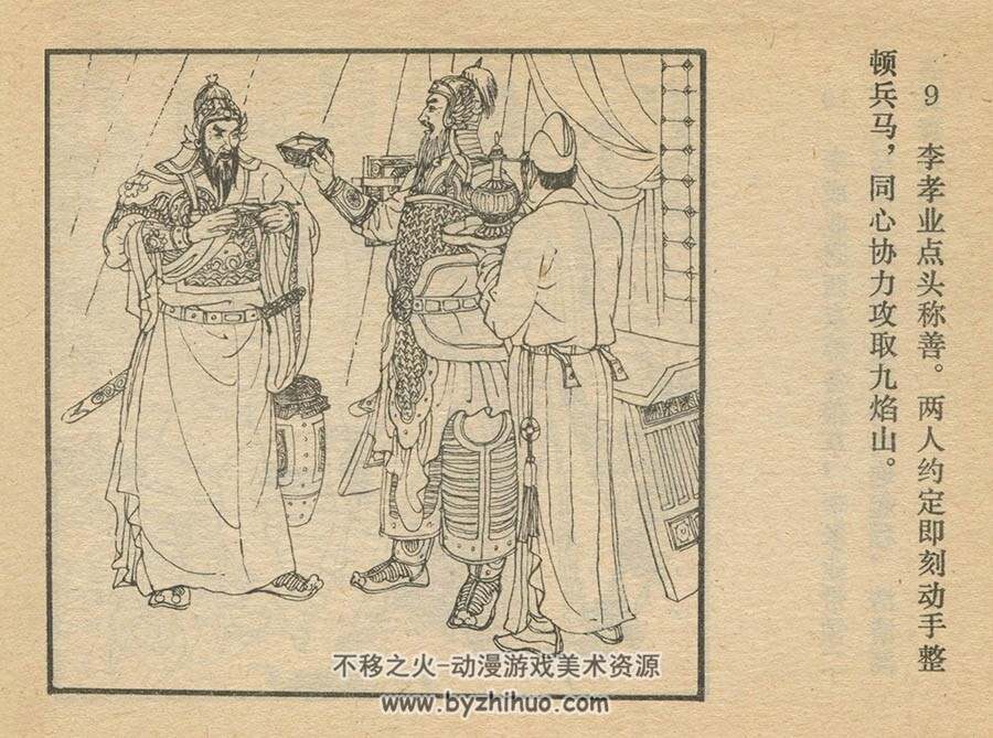 薛刚反唐 09-16册 PDF格式 百度网盘分享 751MB