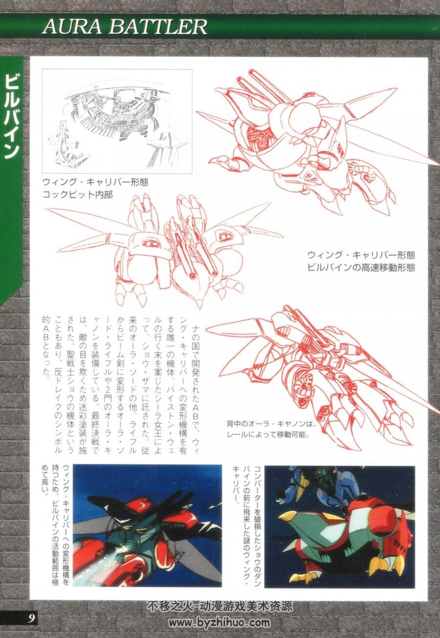 圣战士丹拜因设定集.DATA COLLECTION 14 AURA BATTLER DUNBINE.102P.jpg.百度/阿里网盘