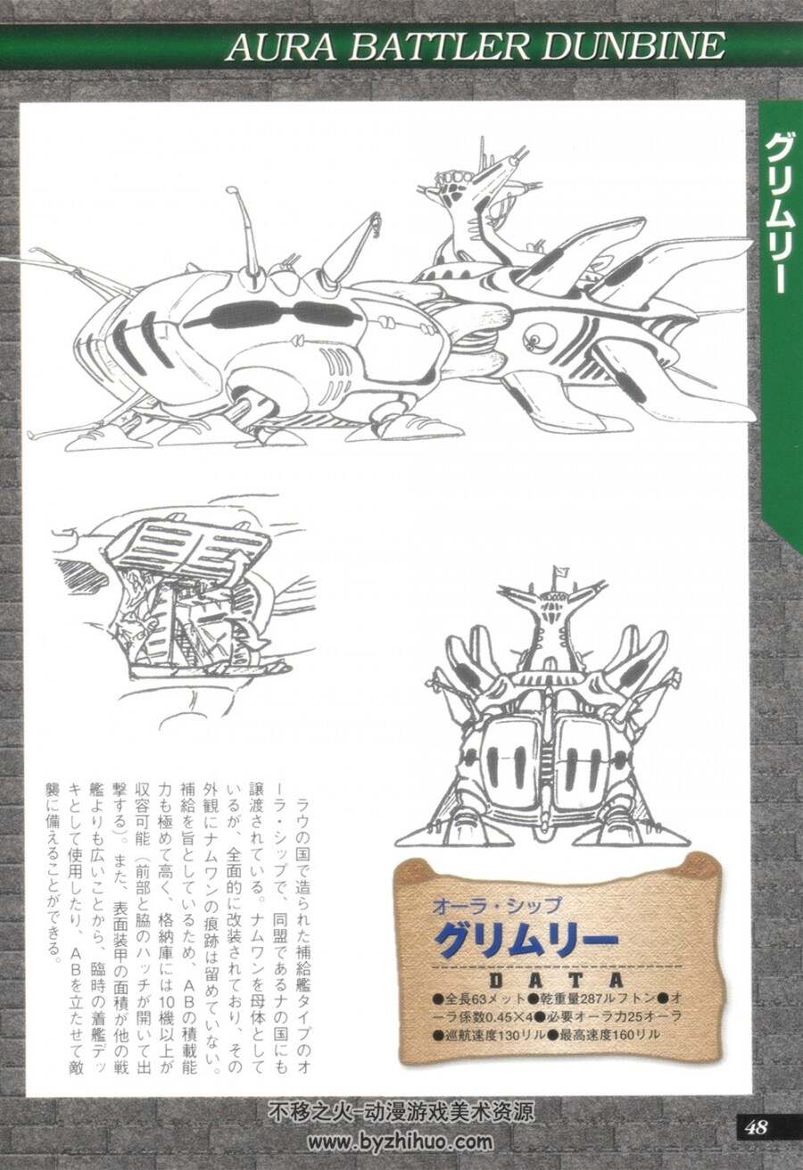 圣战士丹拜因设定集.DATA COLLECTION 14 AURA BATTLER DUNBINE.102P.jpg.百度/阿里网盘