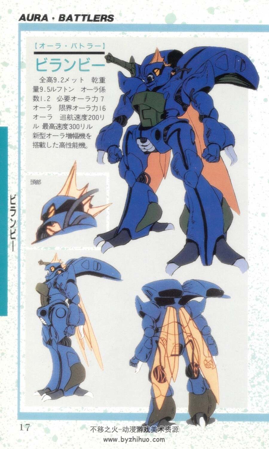 圣战士.ENTERTAINMENT BIBLE.8 AURA BATTLER DUNBINE大图鉴.150P.jpg.百度网盘/阿里云盘