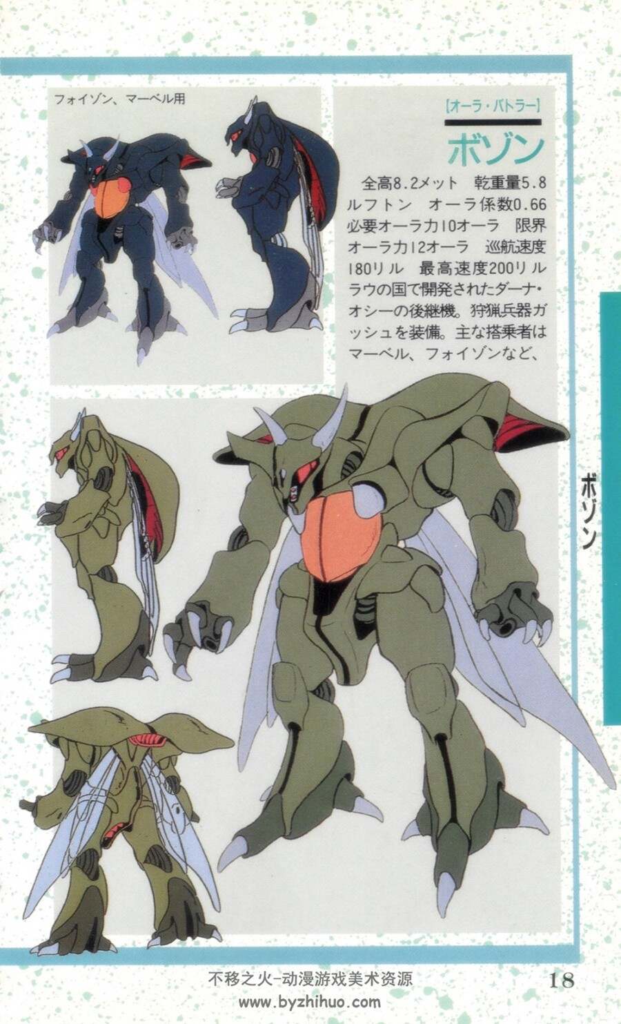 圣战士.ENTERTAINMENT BIBLE.8 AURA BATTLER DUNBINE大图鉴.150P.jpg.百度网盘/阿里云盘