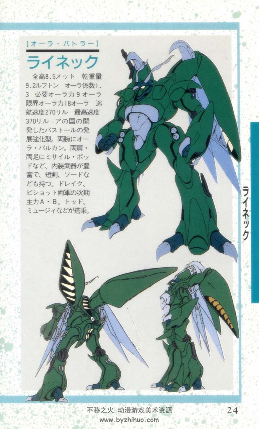 圣战士.ENTERTAINMENT BIBLE.8 AURA BATTLER DUNBINE大图鉴.150P.jpg.百度网盘/阿里云盘