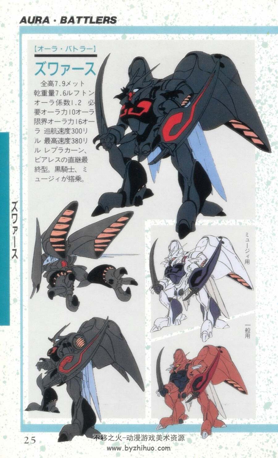 圣战士.ENTERTAINMENT BIBLE.8 AURA BATTLER DUNBINE大图鉴.150P.jpg.百度网盘/阿里云盘