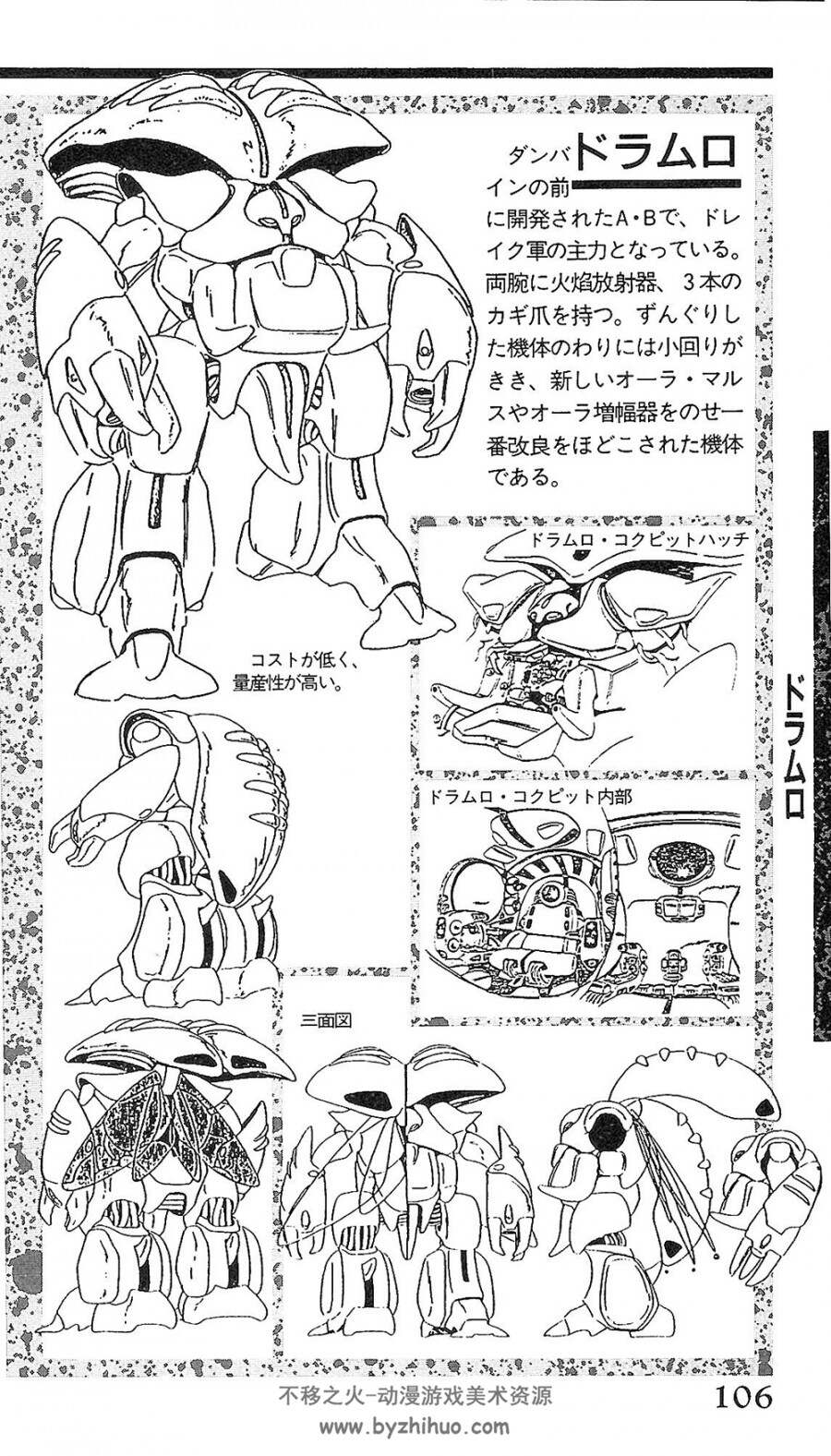 圣战士.ENTERTAINMENT BIBLE.8 AURA BATTLER DUNBINE大图鉴.150P.jpg.百度网盘/阿里云盘