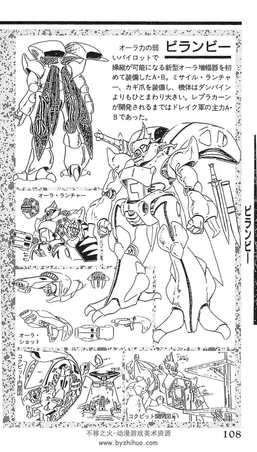 圣战士.ENTERTAINMENT BIBLE.8 AURA BATTLER DUNBINE大图鉴.150P.jpg.百度网盘/阿里云盘
