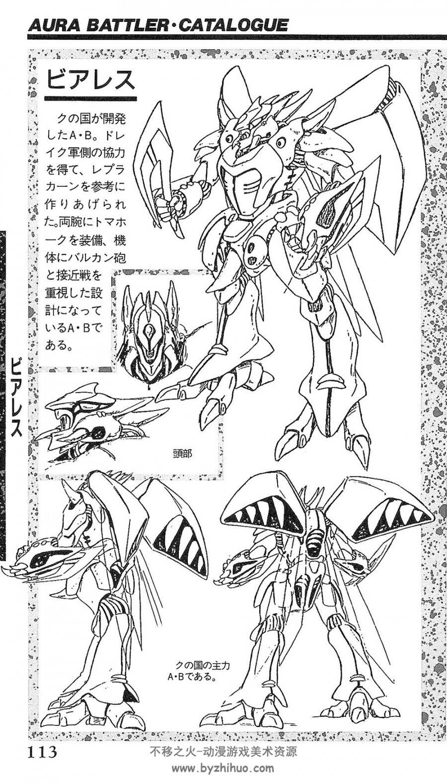 圣战士.ENTERTAINMENT BIBLE.8 AURA BATTLER DUNBINE大图鉴.150P.jpg.百度网盘/阿里云盘