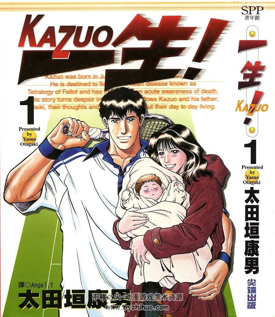 一生!Kazou 1-4卷尖端 中文版 百度网盘下载 997MB