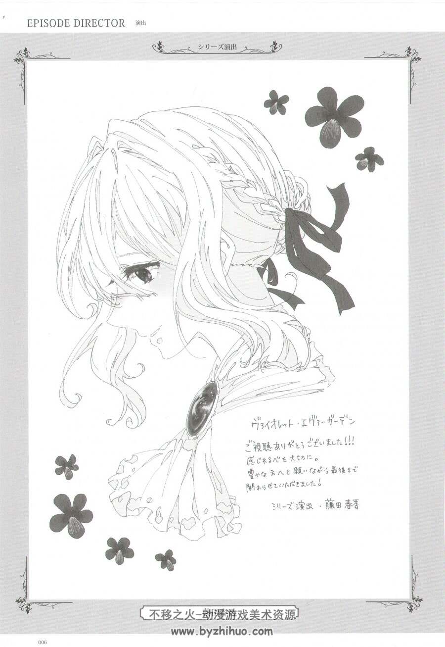 紫罗兰永恒花园 制作人原画底稿/Violet Evergarden Creator's Message Book 百度云下载