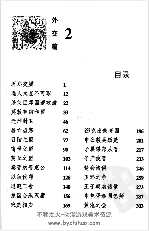 左传 中国历史名著故事精选连环画 外交篇 PDF 百度网盘下载 53.4MB