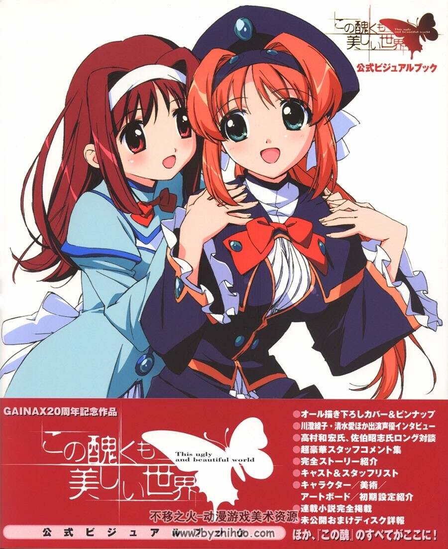 この醜くも美しい世界 公式ビジュアルブック 设定画集 百度网盘下载