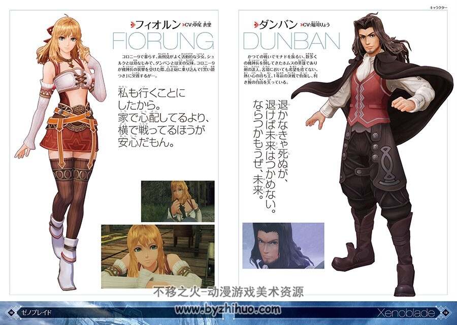 saitom(斋藤将嗣)ゼノブレイド つながる世界のアートBOOK 设定集 百度网盘