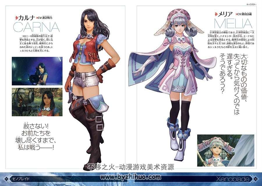 saitom(斋藤将嗣)ゼノブレイド つながる世界のアートBOOK 设定集 百度网盘