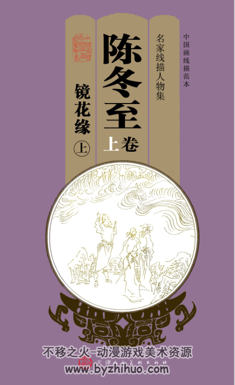 镜花缘 10册 缺第七册 以及天津版镜花缘 上下册 PDF格式 百度网盘下载 308MB