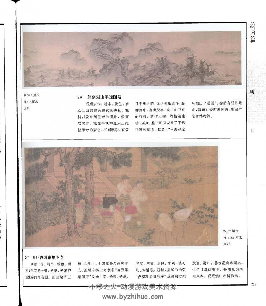 中国文物辞典 书画系列 PDF格式 百度网盘下载 111MB