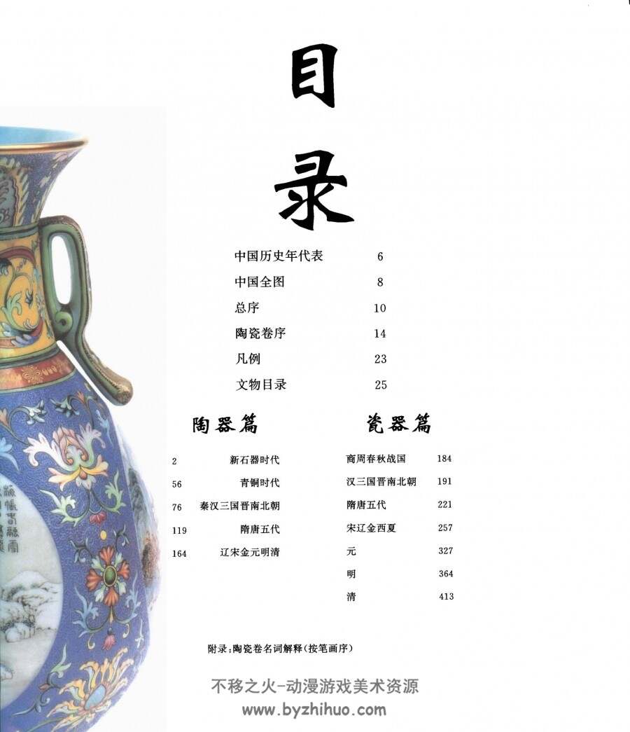 中国文物辞典 陶瓷系列 PDF格式 百度网盘下载 57.5MB