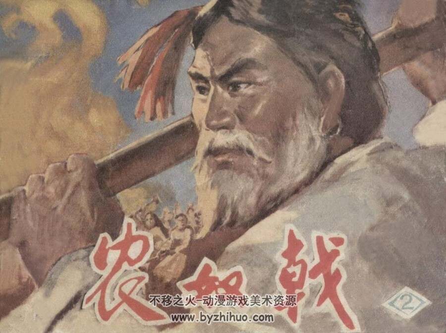 农奴戟 1979年 3册 PDF格式 百度网盘下载 113 MB