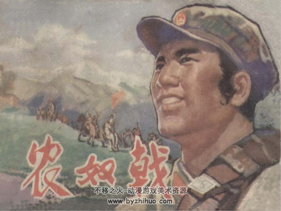 农奴戟 1979年 3册 PDF格式 百度网盘下载 113 MB
