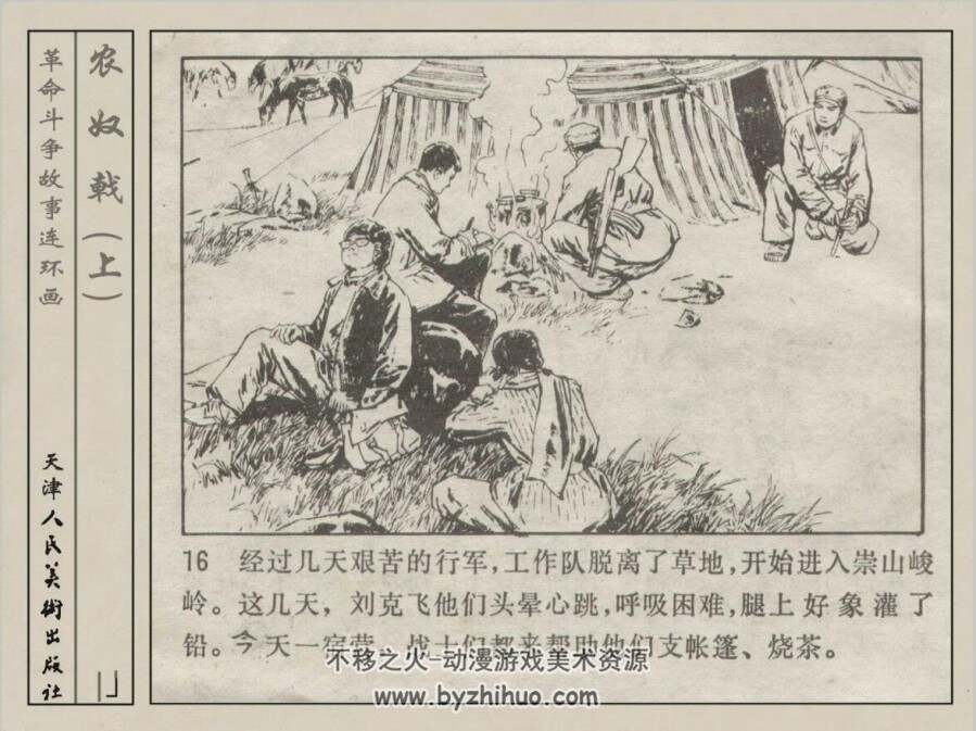 农奴戟 1979年 3册 PDF格式 百度网盘下载 113 MB