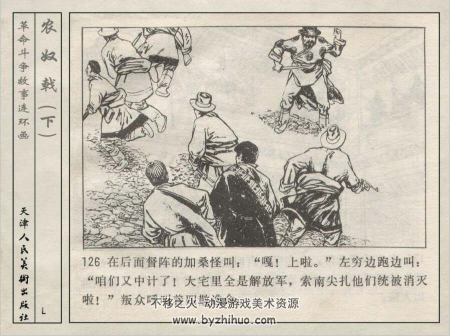 农奴戟 1979年 3册 PDF格式 百度网盘下载 113 MB