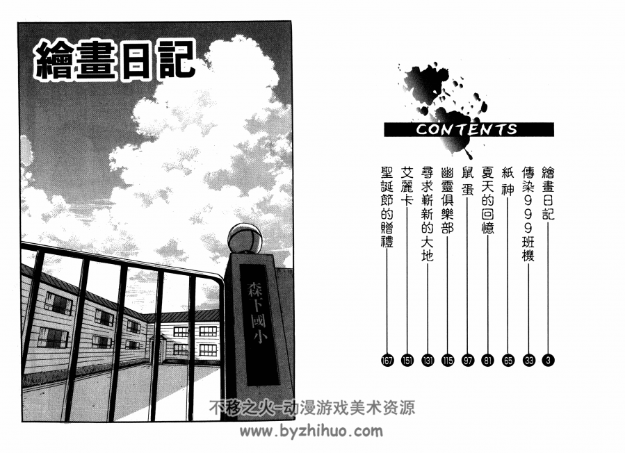 御茶渍海苔漫画 恐怖感染 东贩 百度网盘下载 89.1MB