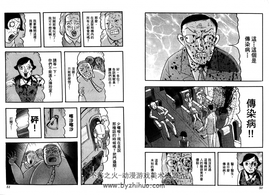 御茶渍海苔漫画 恐怖感染 东贩 百度网盘下载 89.1MB