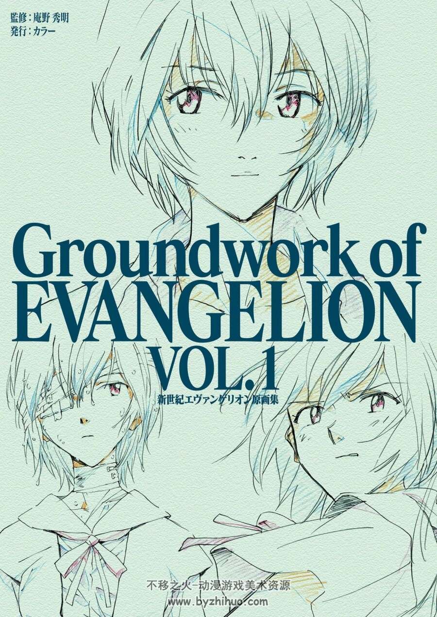 EVA原画集 Groundwork of EVANGELION VOL.1-3+THE MOVIE 1-2 DL版 百度云下载