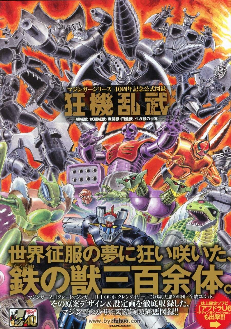 狂機乱武Mazinger Series 40th Anniversary.224P.436MB.jpg.百度网盘 