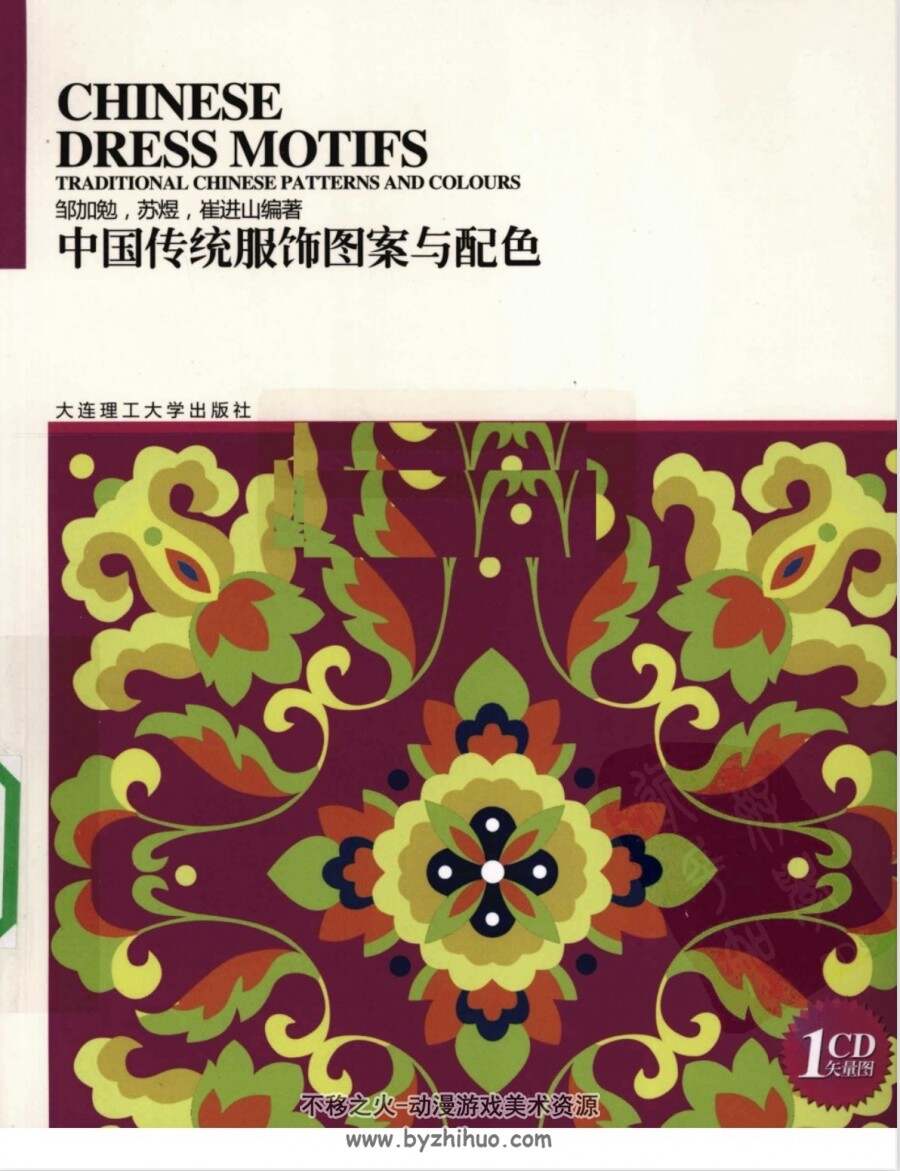 中国传统图案与配色+传统祥禽瑞兽图谱 PDF格式 百度网盘下载 251MB