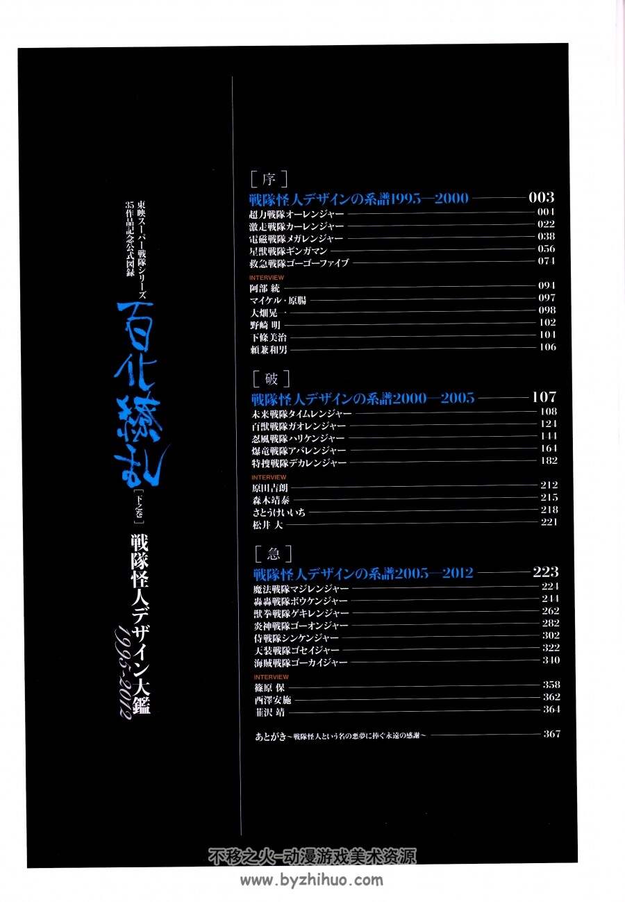 东映超级战队系列 35周年作品纪念官方图录 百花缭乱 上下卷 清晰版 百度云