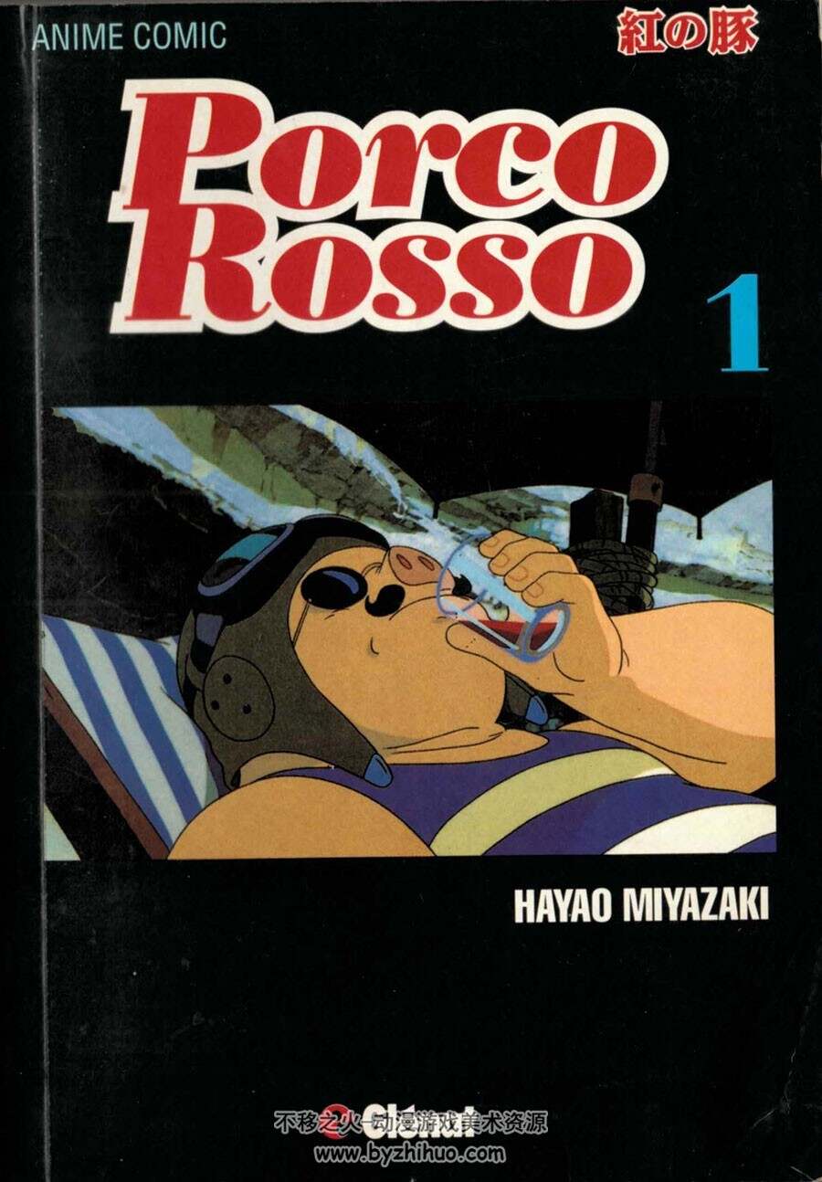 Porco Rosso Completo 漫画 百度网盘下载