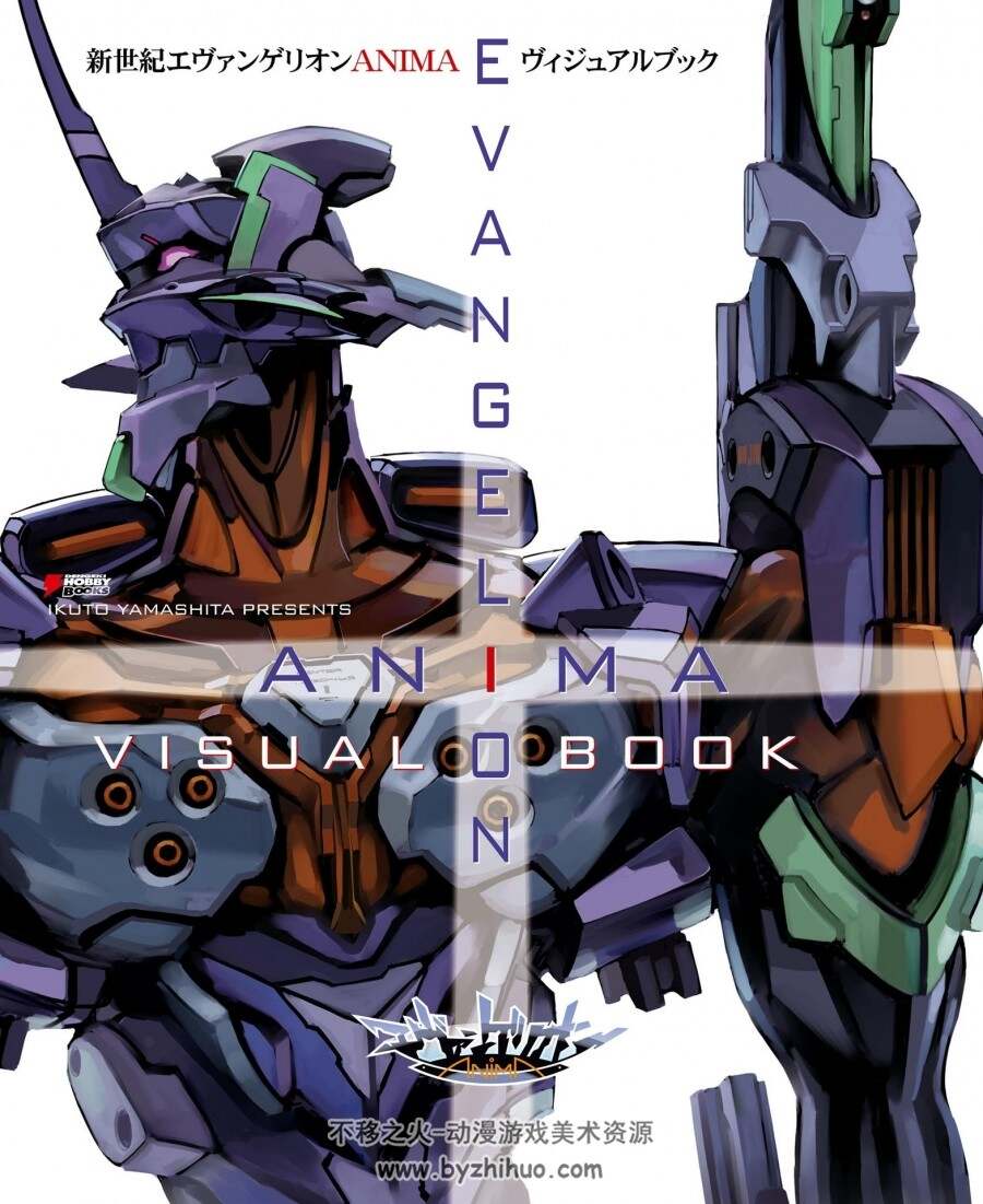 EVA设定集 Evangelion Anima Visual Book DL版 百度网盘下载 46.4MB