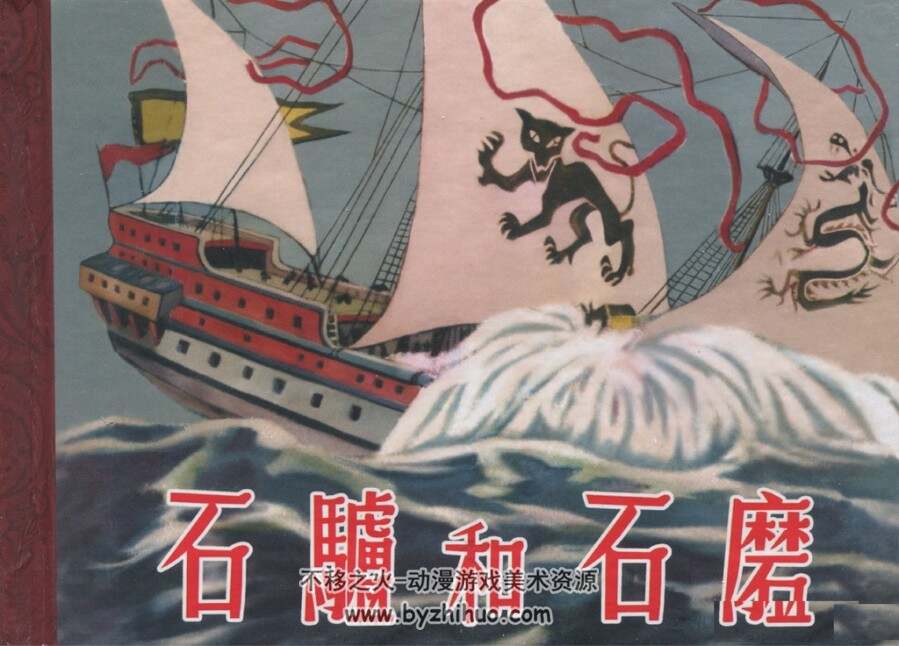 石骡和石磨 水天宏 李福宝绘画 PDF格式 百度网盘下载 35.8MB