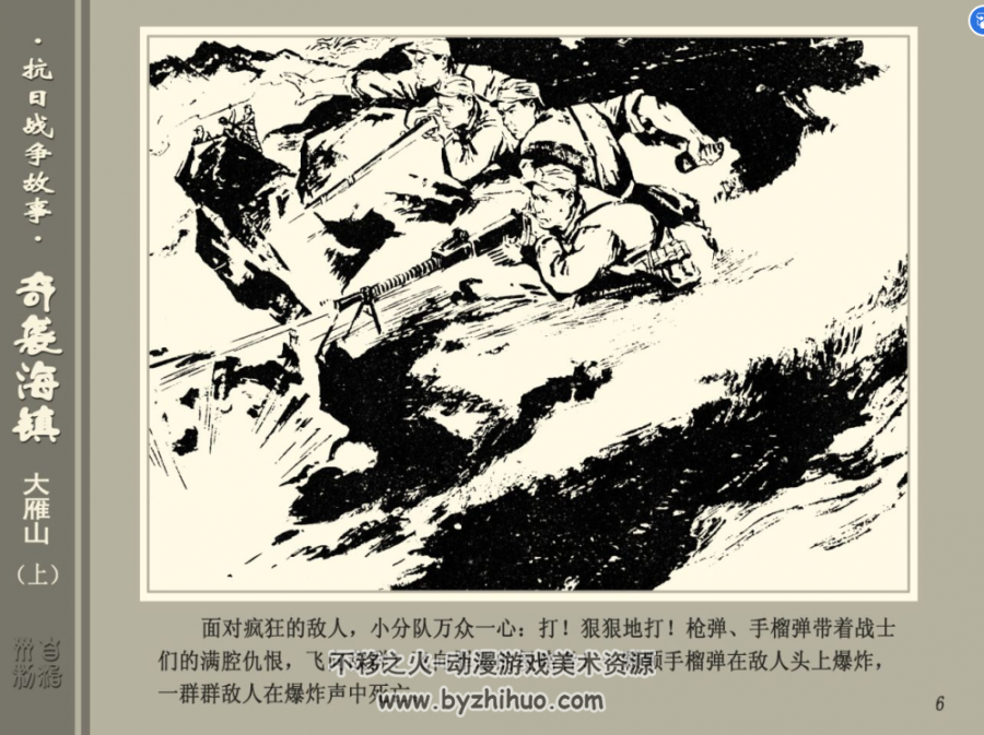 大雁山 上下册 PDF格式抗日战争 1977年版 百度下载 53.8MB