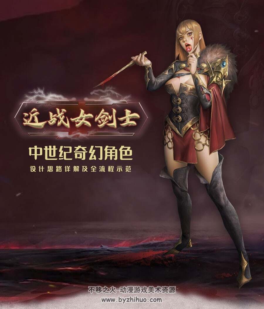 近战女剑士 角色概念设计 设计思路及绘制全流程教学